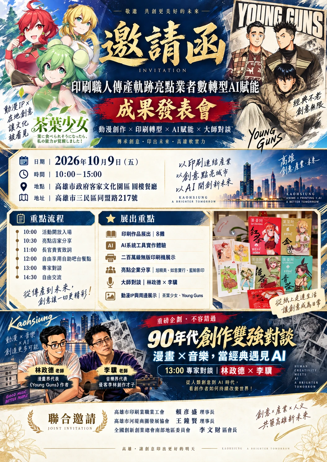 2026年10月9日成果發表會A4邀請函