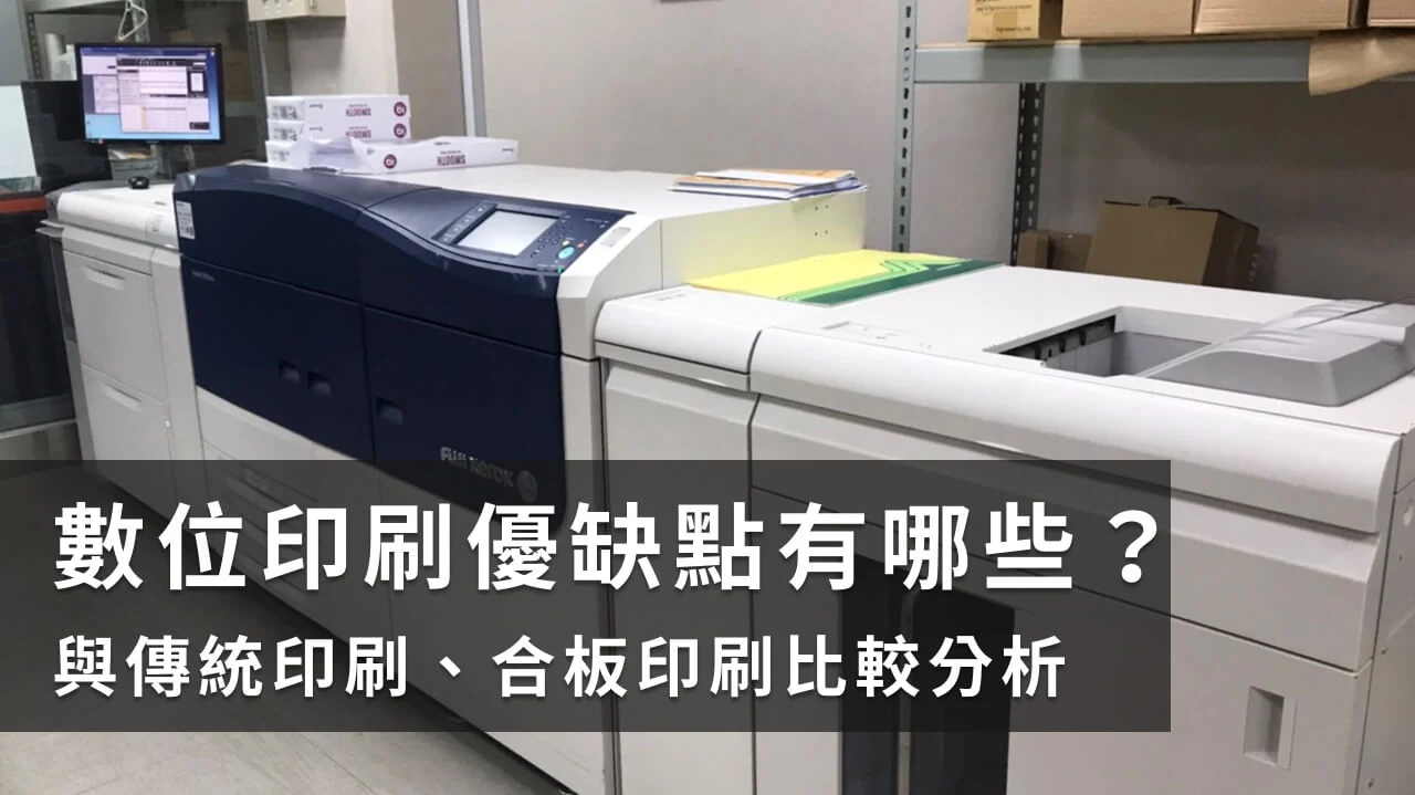 數位無版印刷設備