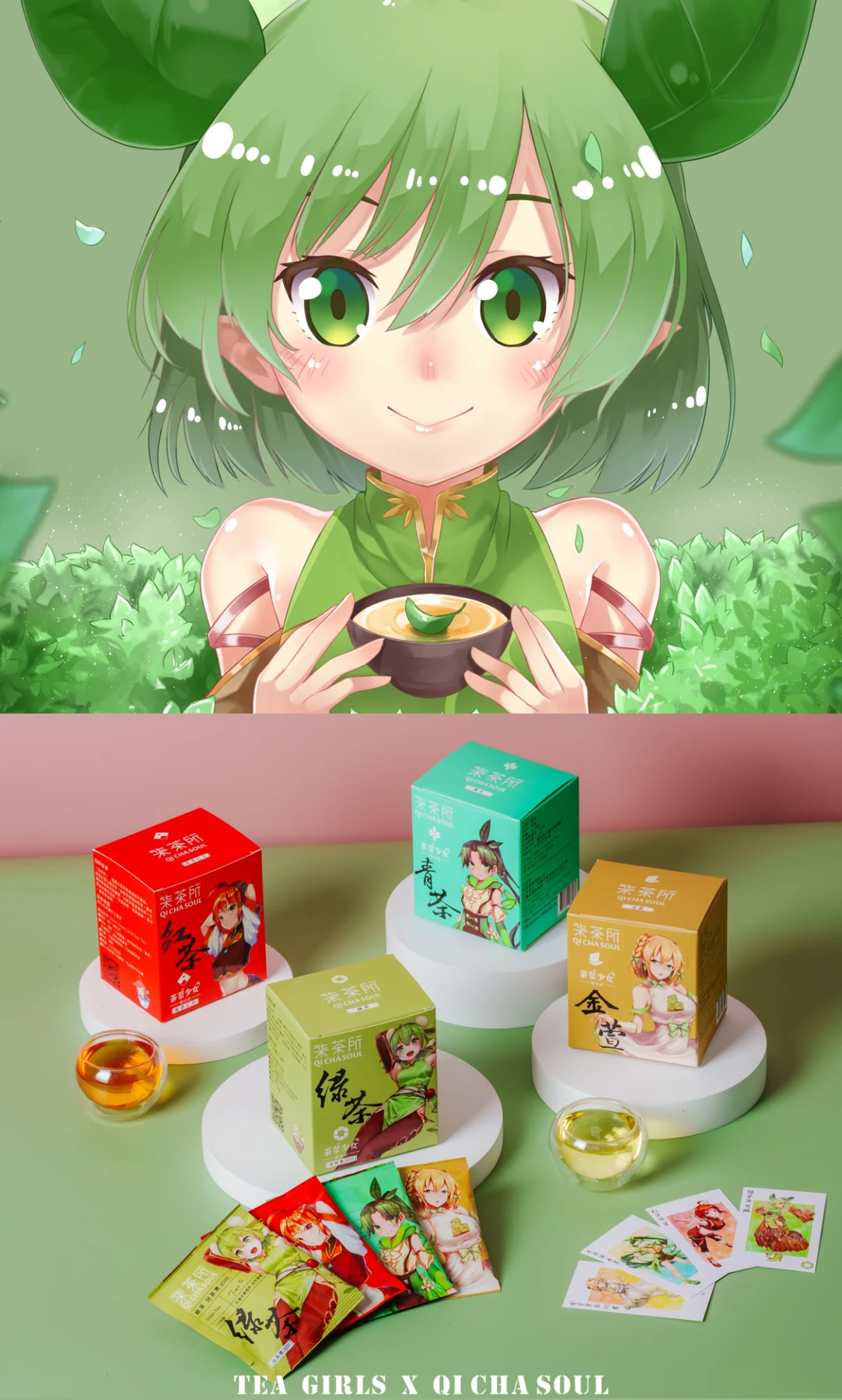 茶葉少女角色與商品